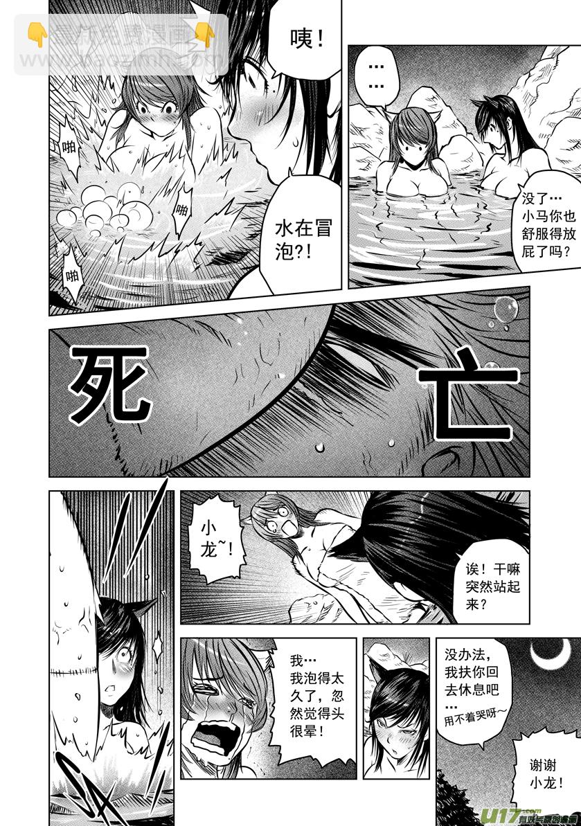《天人统一》番外篇 02 第20页