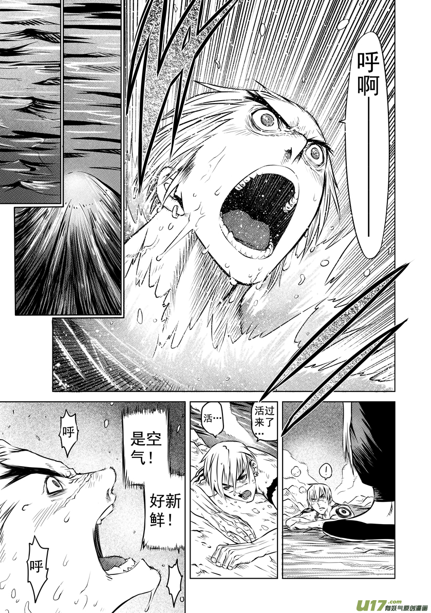 《天人统一》番外篇 02 第21页