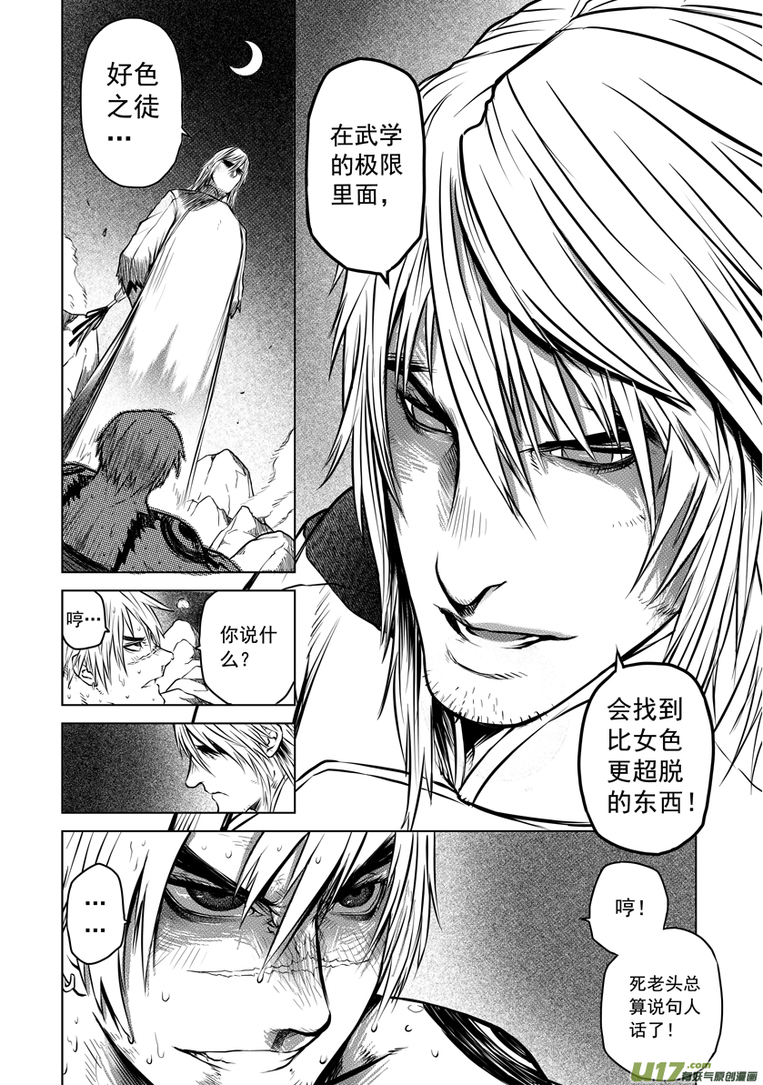 《天人统一》番外篇 02 第22页