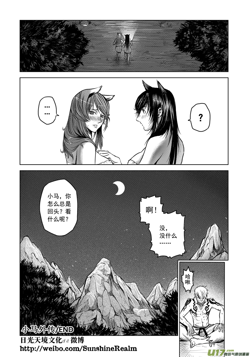 《天人统一》番外篇 02 第23页