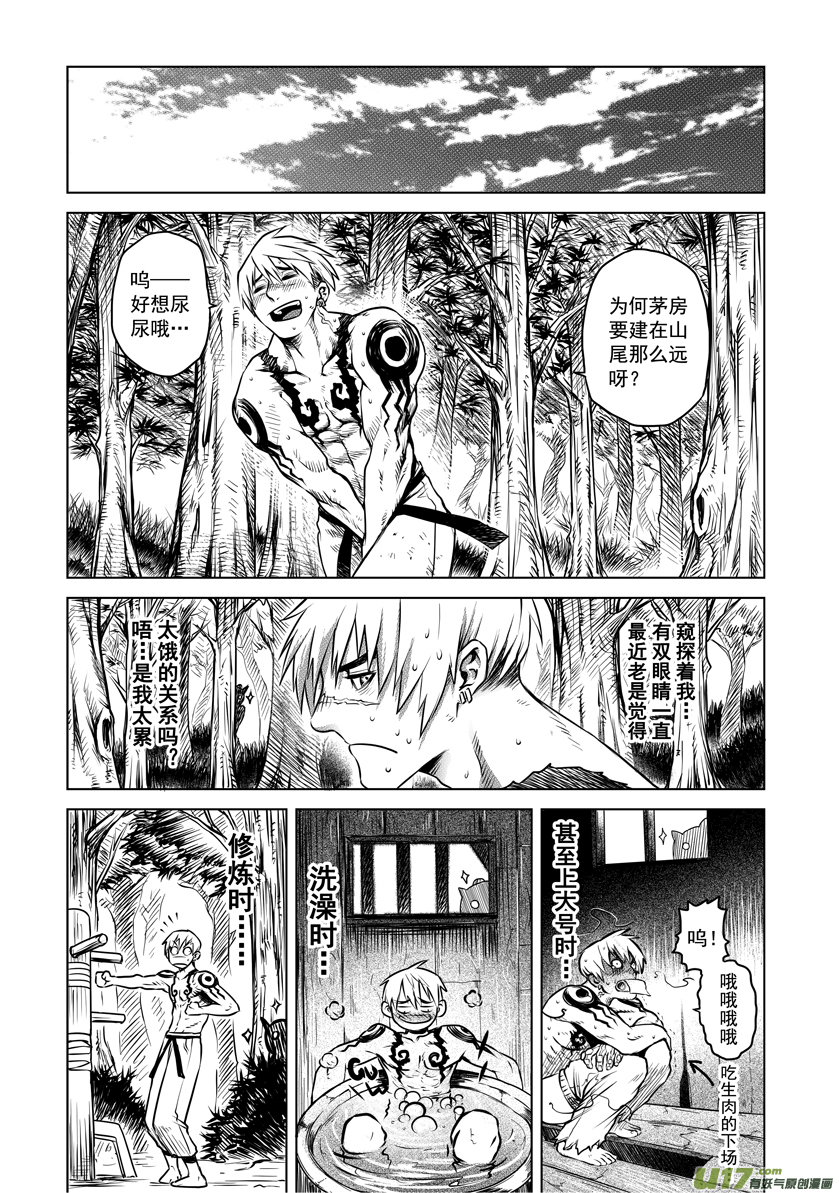 《天人统一》番外篇 02 第2页
