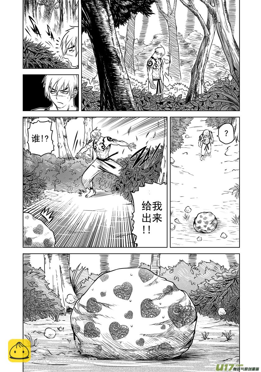 《天人统一》番外篇 02 第3页