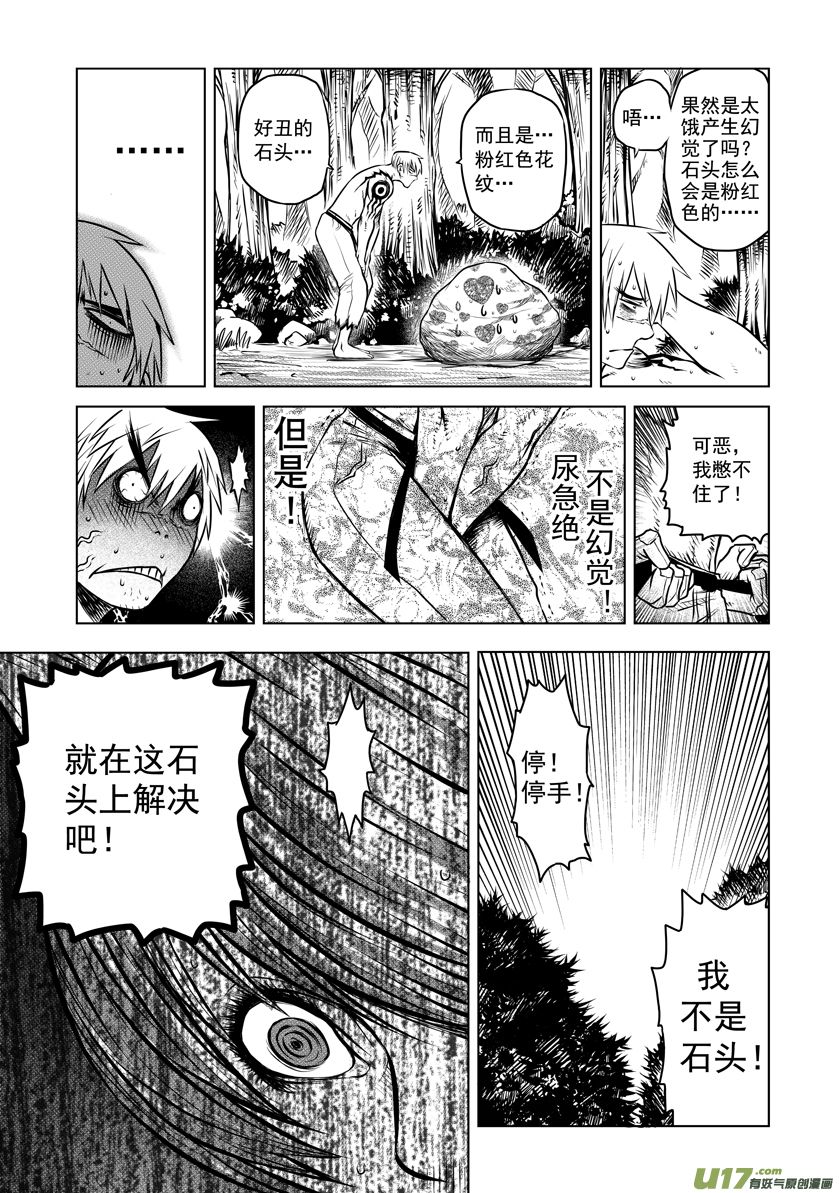 《天人统一》番外篇 02 第4页