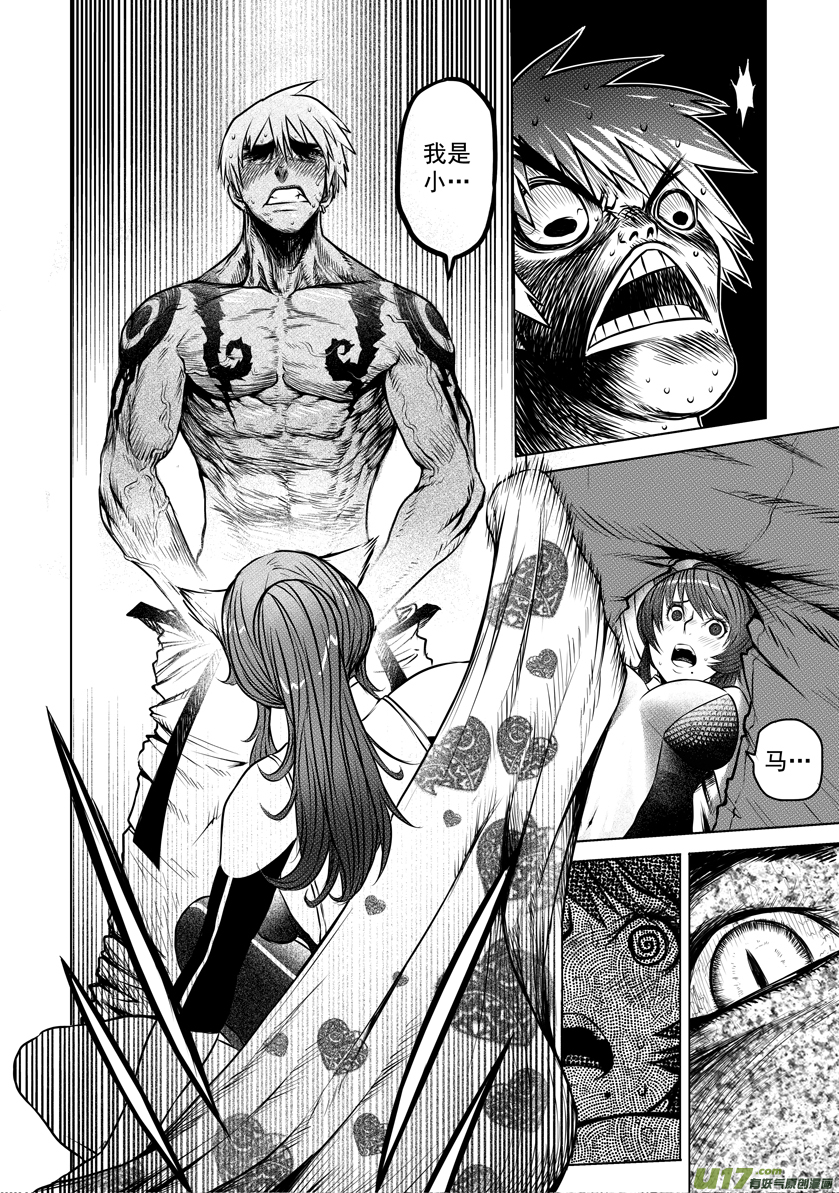 《天人统一》番外篇 02 第5页