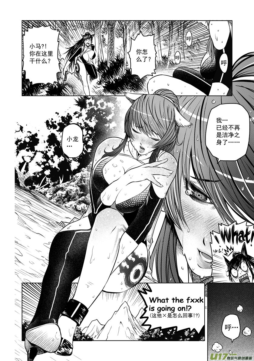 《天人统一》番外篇 02 第8页