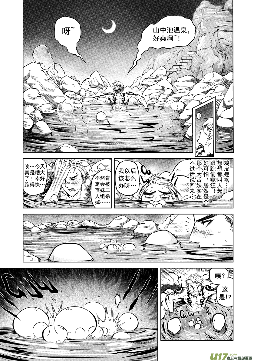 《天人统一》番外篇 02 第9页