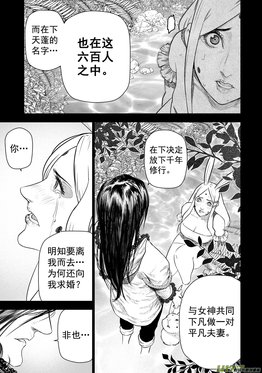 《天人统一》花果山篇ROUND 28 （下） 第7页