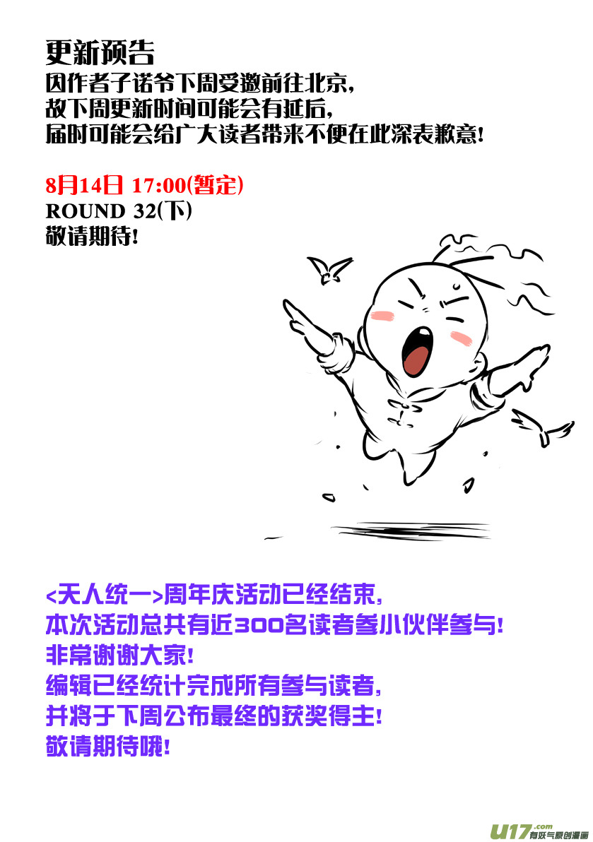 《天人统一》花果山篇ROUND 32 （上） 第14页