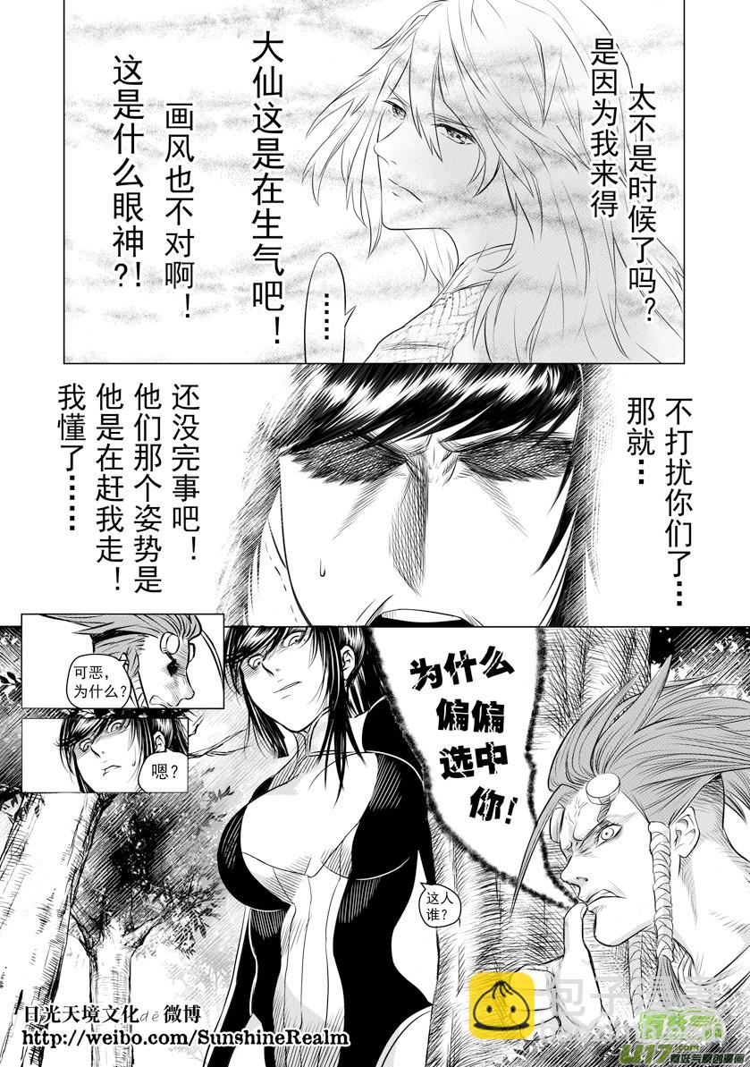 《天人统一》番外篇03 第10页