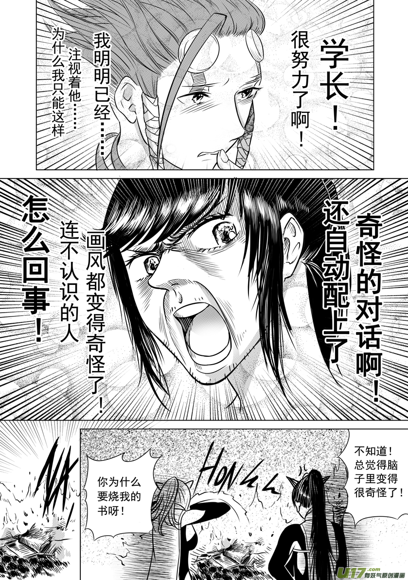 《天人统一》番外篇03 第11页