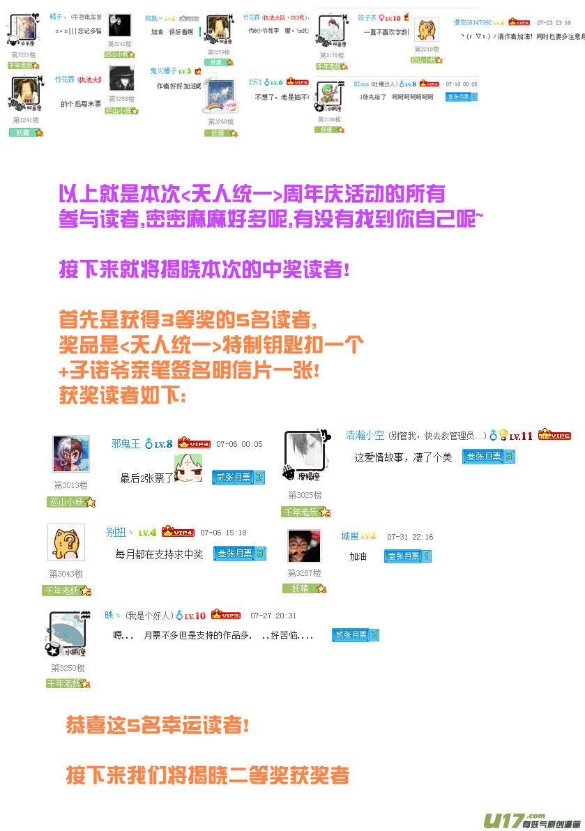 《天人统一》番外篇03 第17页