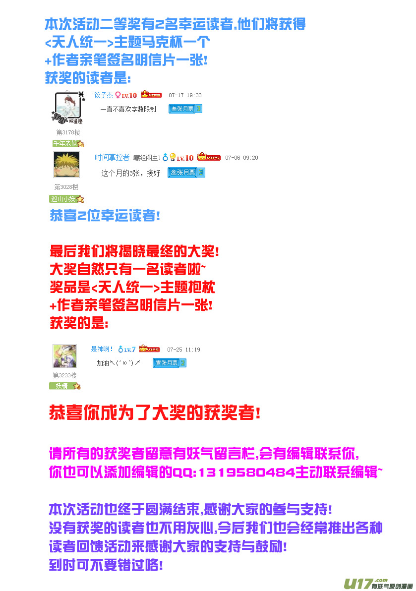 《天人统一》番外篇03 第18页