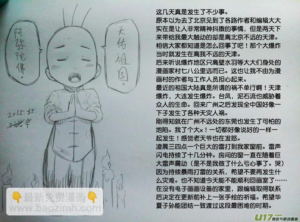 《天人统一》番外篇03 第19页