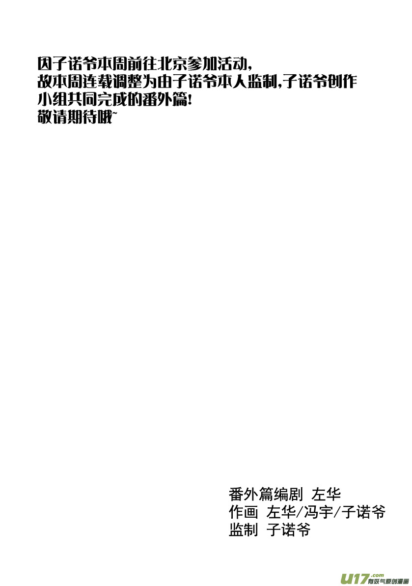 《天人统一》番外篇03 第1页