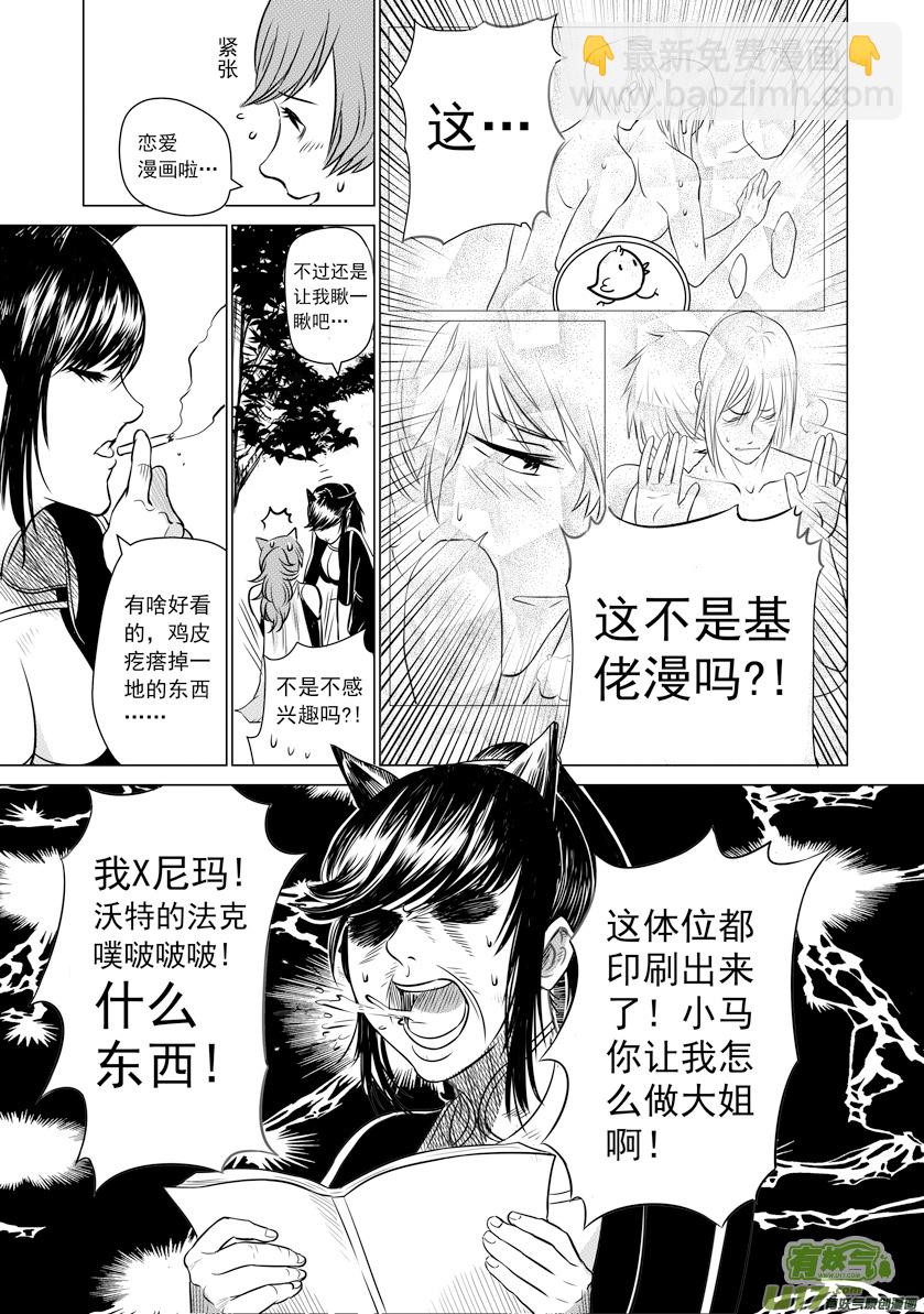 《天人统一》番外篇03 第3页