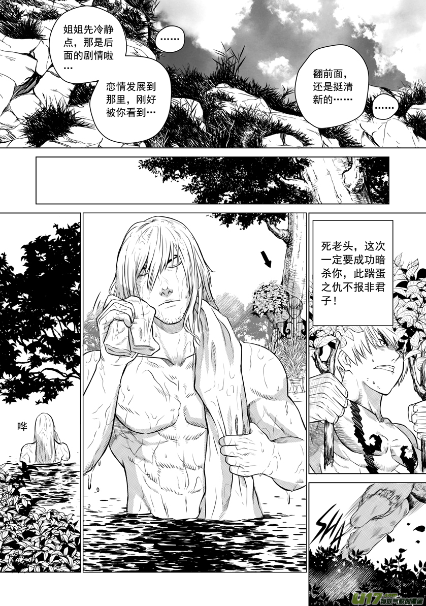 《天人统一》番外篇03 第4页