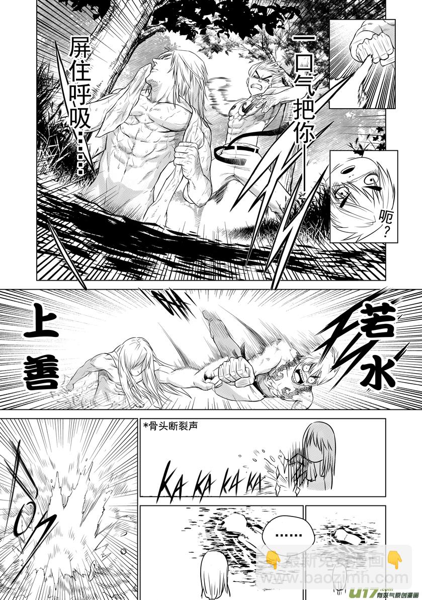 《天人统一》番外篇03 第5页