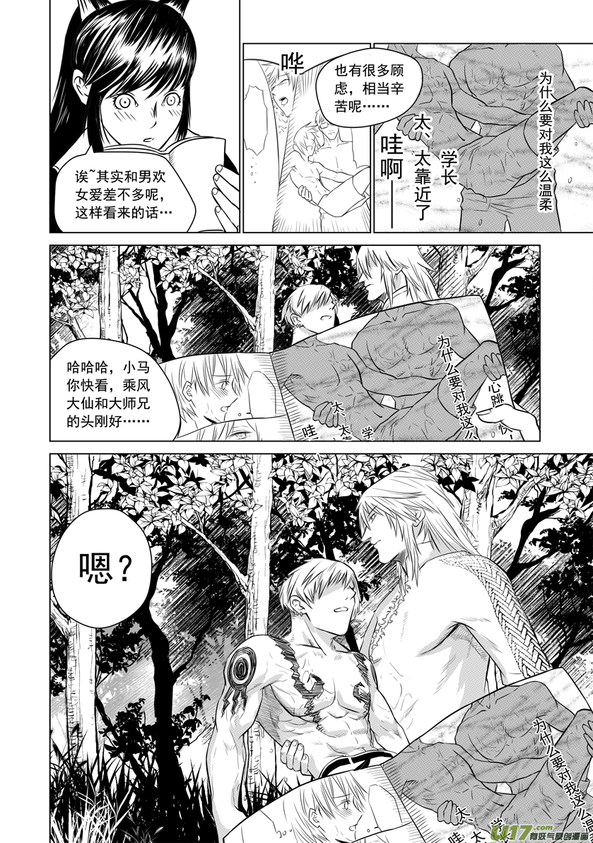 《天人统一》番外篇03 第6页