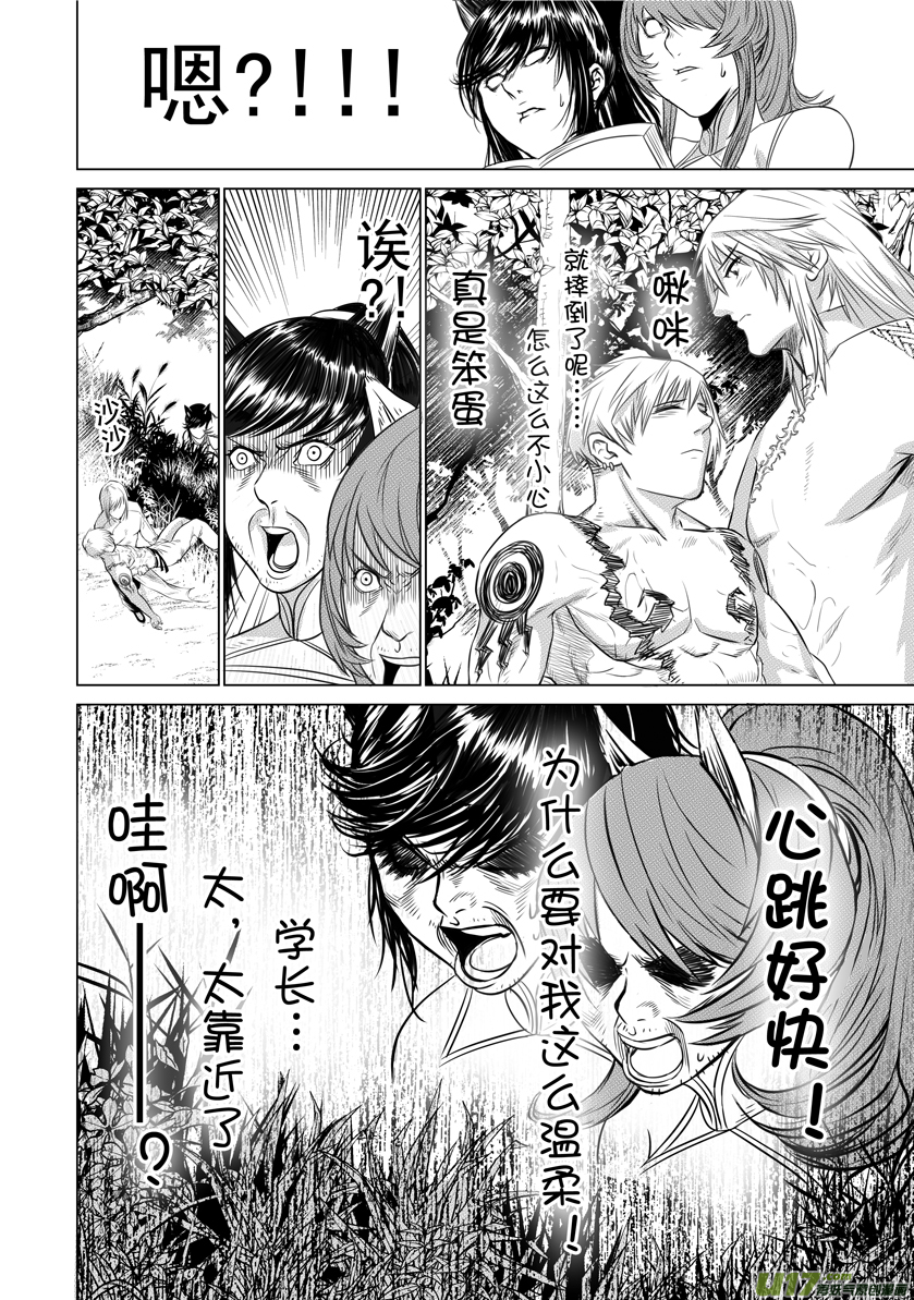 《天人统一》番外篇03 第7页
