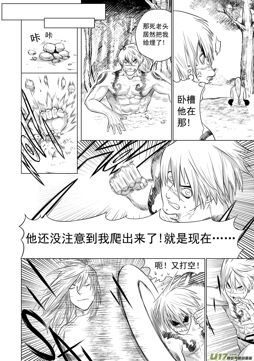 《天人统一》番外篇03 第8页