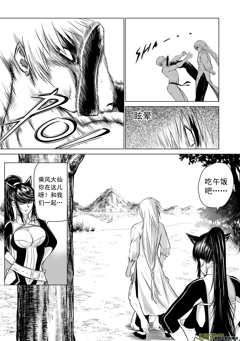 《天人统一》番外篇03 第9页