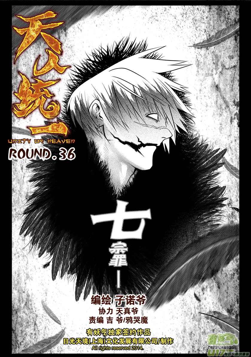 《天人统一》花果山篇ROUND 36 第1页