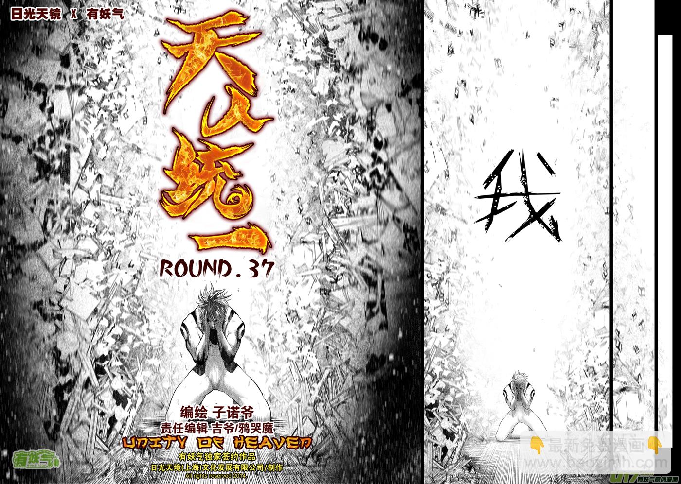 《天人统一》花果山篇ROUND 37 第2页