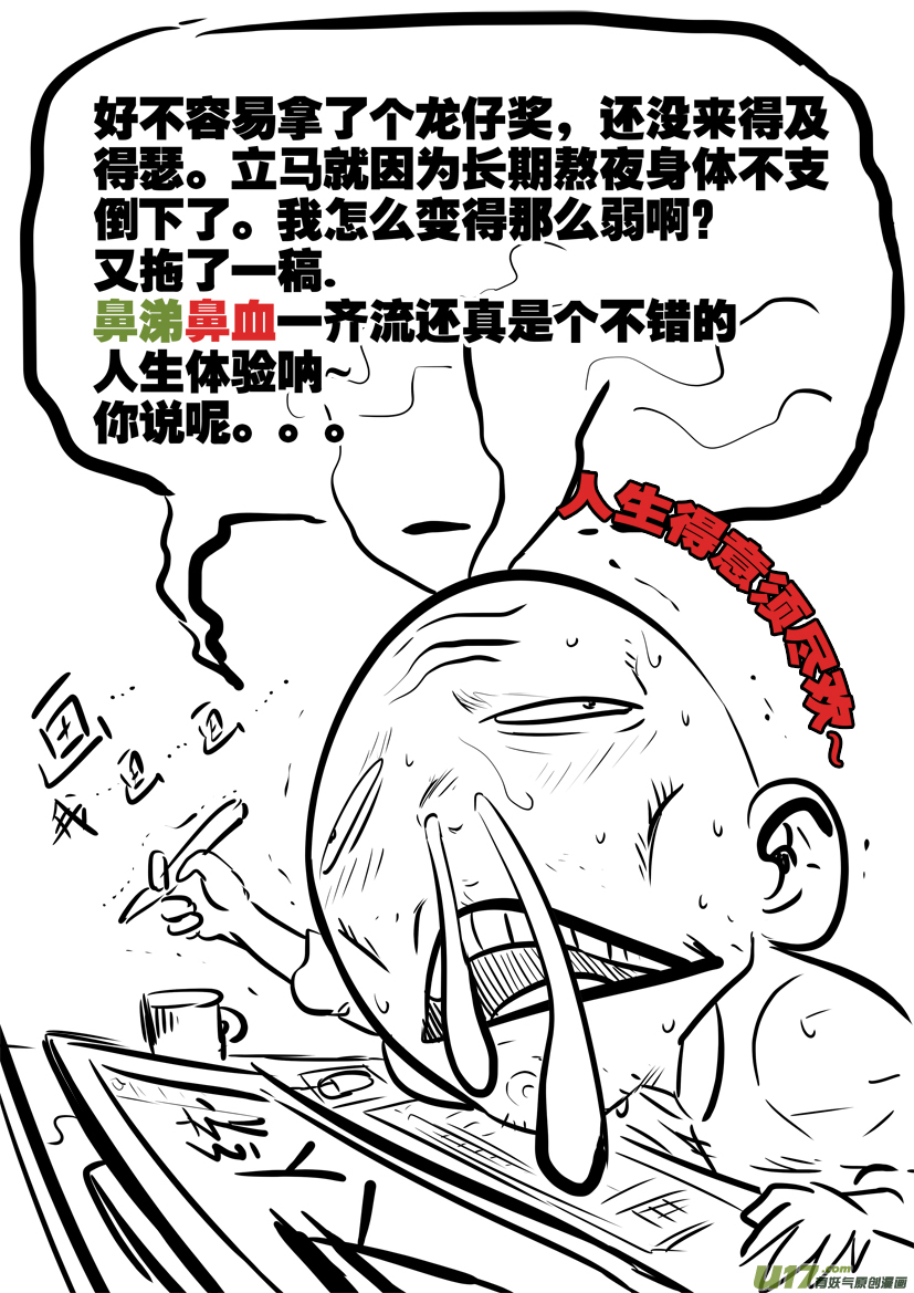 《天人统一》花果山篇ROUND 43 第1页