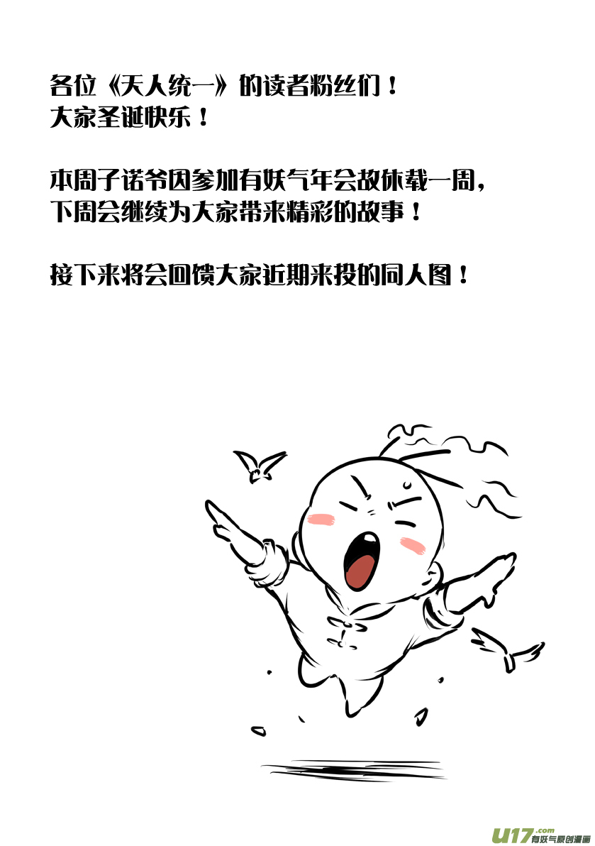 《天人统一》2015圣诞快乐! 第1页
