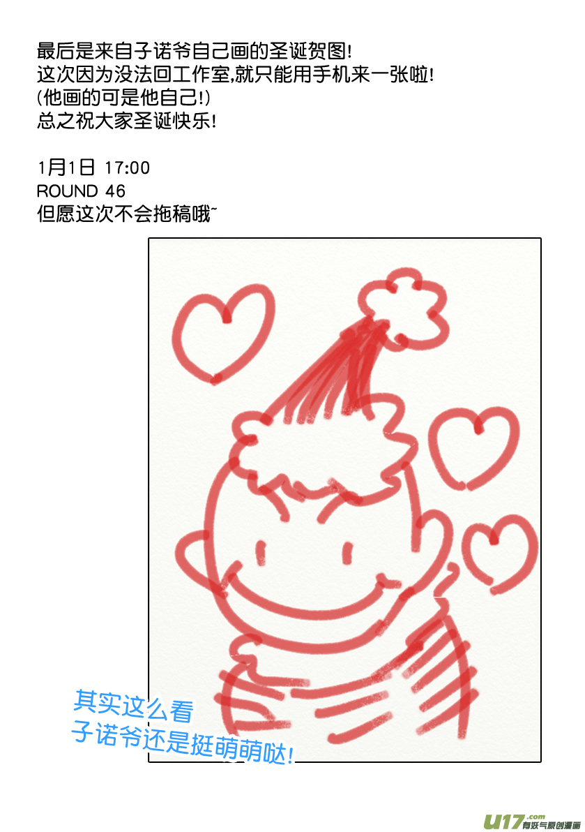 《天人统一》2015圣诞快乐! 第8页