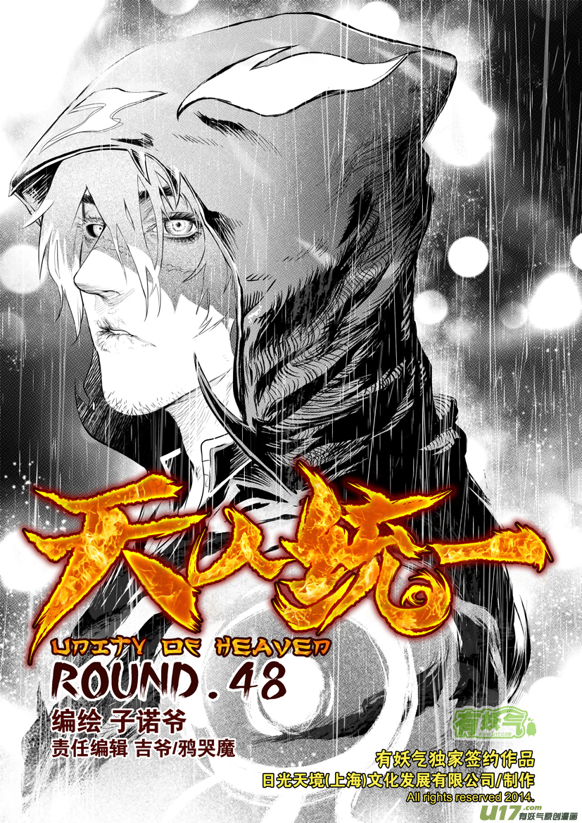 《天人统一》花果山篇ROUND 48 第5页