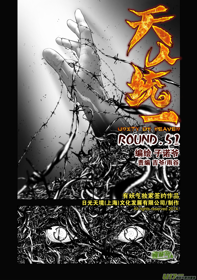 《天人统一》花果山篇ROUND 51 第1页