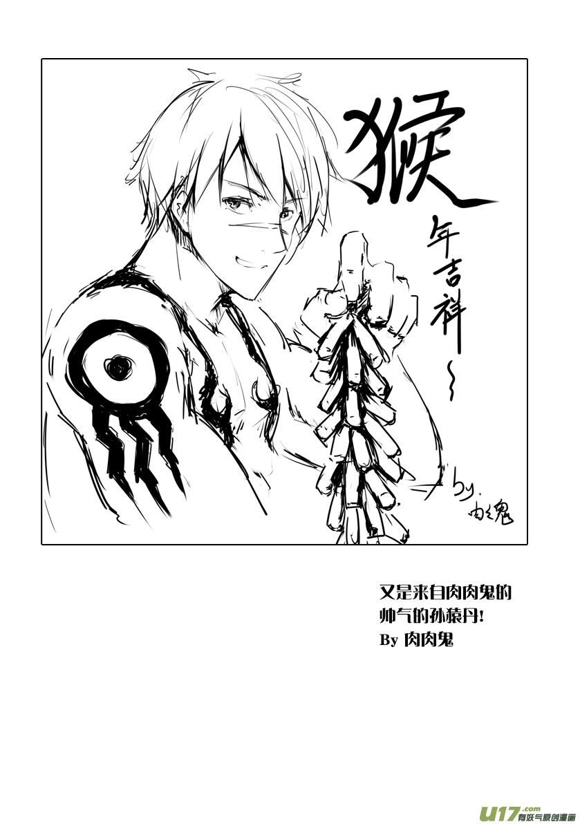 《天人统一》祝大家春节快乐!猴年大吉大利! 第4页