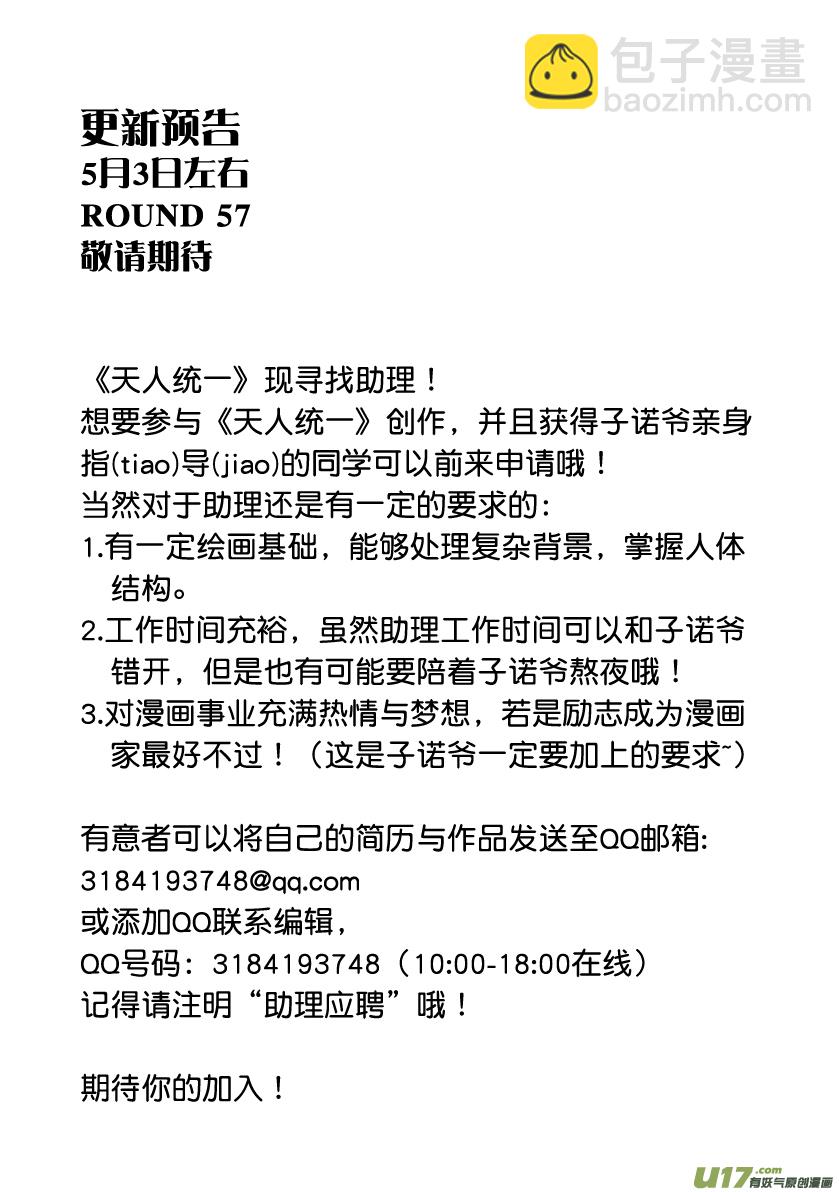 《天人统一》花果山篇ROUND 56 第12页