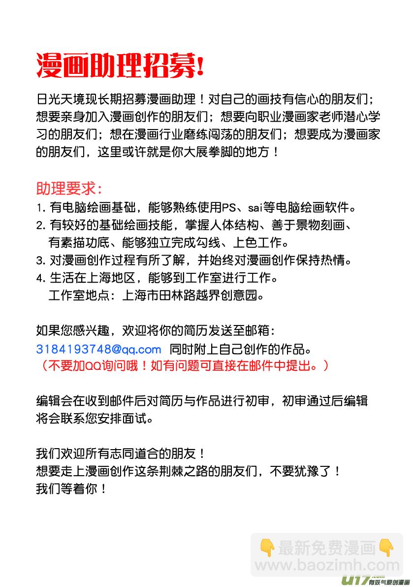 《天人统一》火焰山篇ROUND 64（上） 第9页