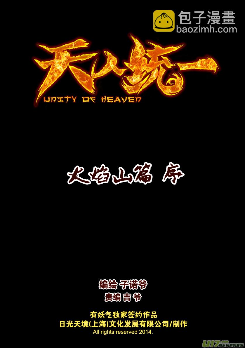 《天人统一》火焰山篇 序 第6页
