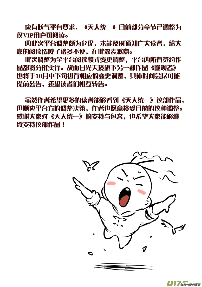 《天人统一》火焰山篇 序 第7页