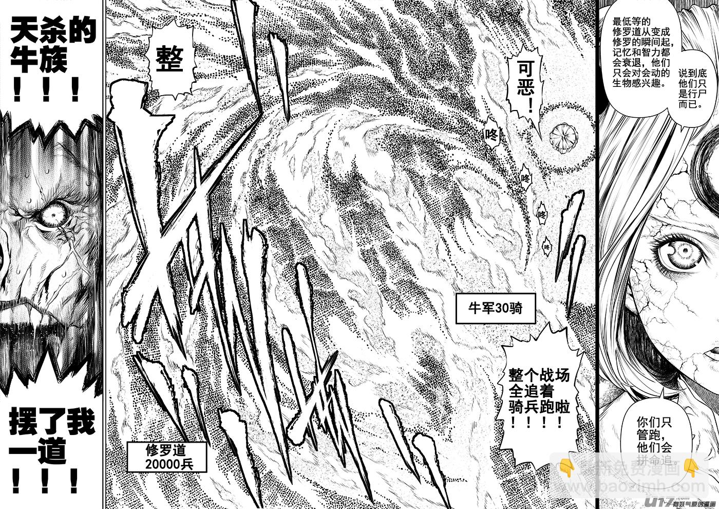 《天人统一》火焰山篇ROUND 65 第8页