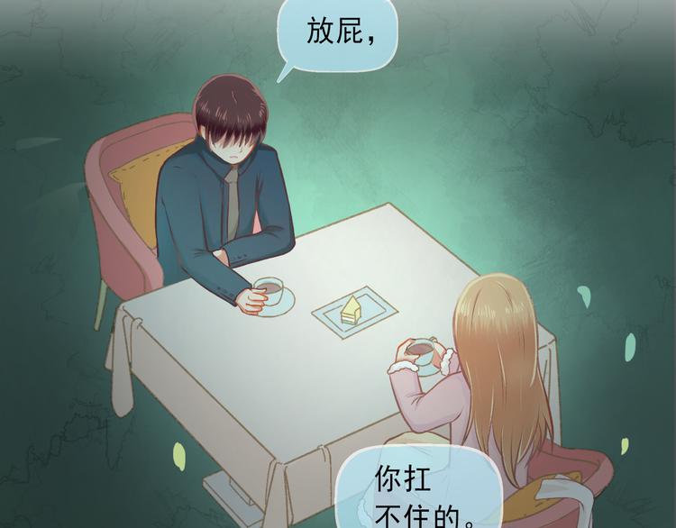 《我不喜欢这世界，我只喜欢你》序章 同名小说改编，明日上线 第28页