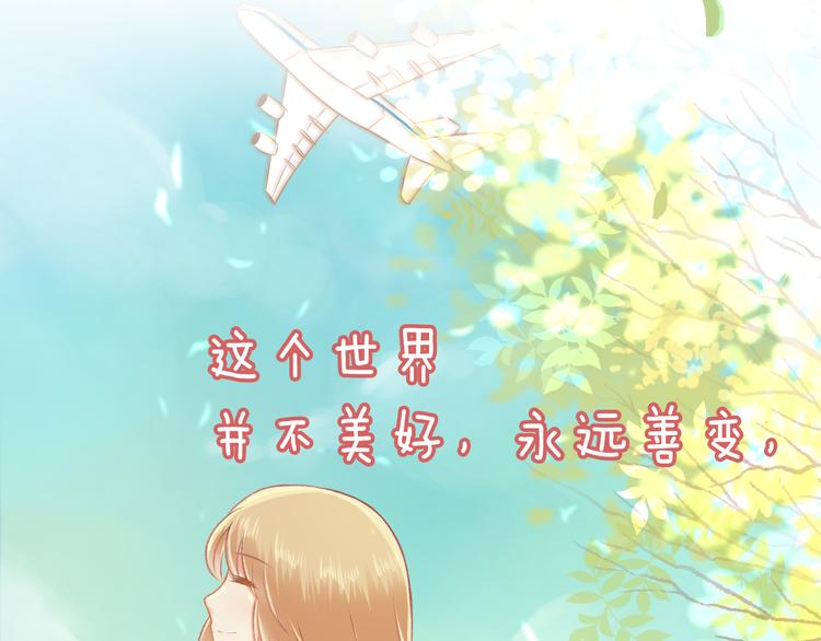 《我不喜欢这世界，我只喜欢你》序章 同名小说改编，明日上线 第30页