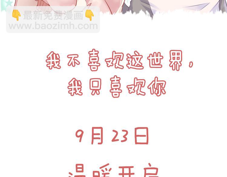 《我不喜欢这世界，我只喜欢你》序章 同名小说改编，明日上线 第41页
