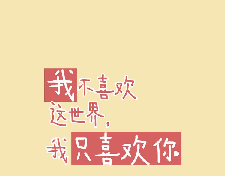 《我不喜欢这世界，我只喜欢你》第3话 最温柔的人 第11页