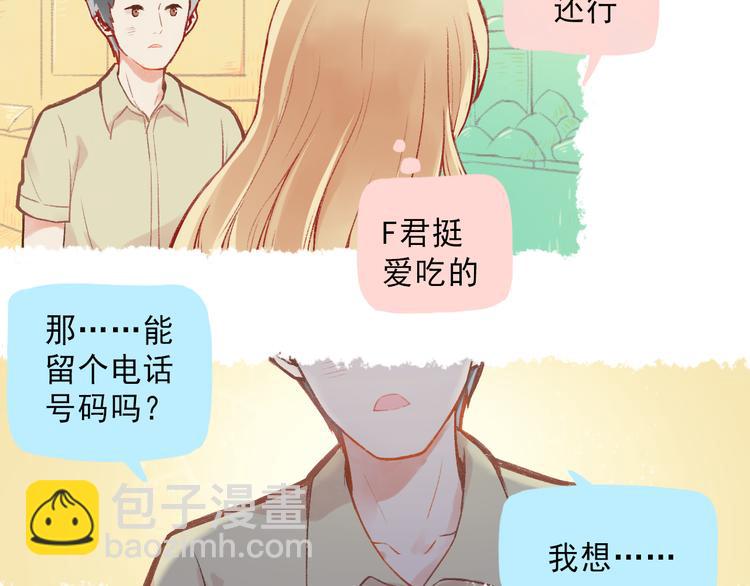 《我不喜欢这世界，我只喜欢你》第3话 最温柔的人 第16页