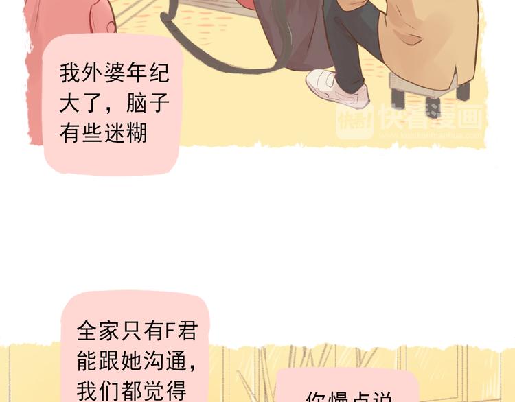 《我不喜欢这世界，我只喜欢你》第3话 最温柔的人 第36页