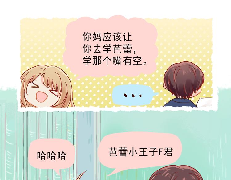 《我不喜欢这世界，我只喜欢你》第1话 我的老公F君 第22页