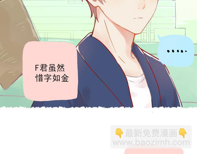 《我不喜欢这世界，我只喜欢你》第1话 我的老公F君 第24页