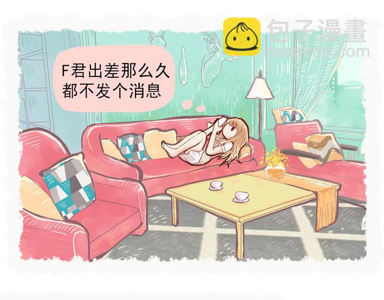 《我不喜欢这世界，我只喜欢你》第1话 我的老公F君 第42页