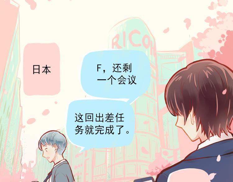 《我不喜欢这世界，我只喜欢你》第1话 我的老公F君 第45页