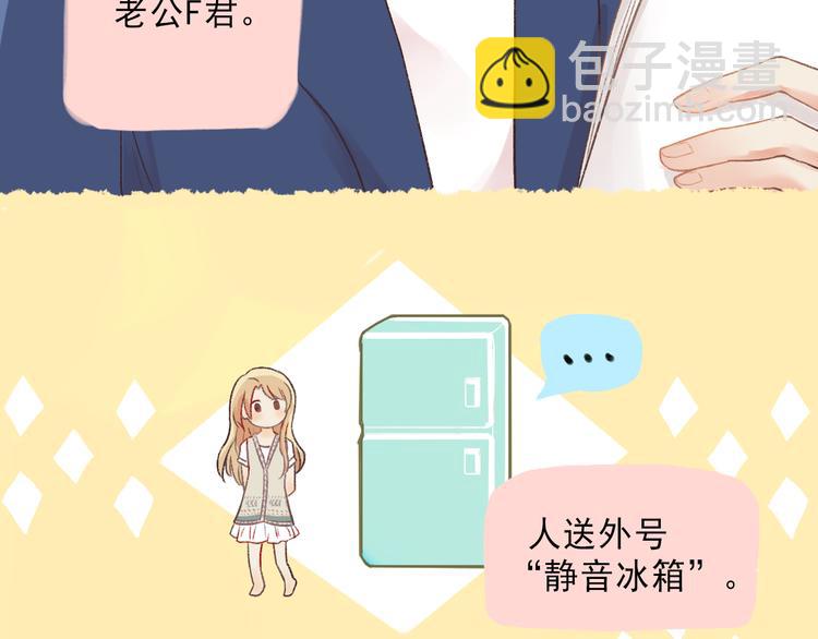 《我不喜欢这世界，我只喜欢你》第1话 我的老公F君 第8页