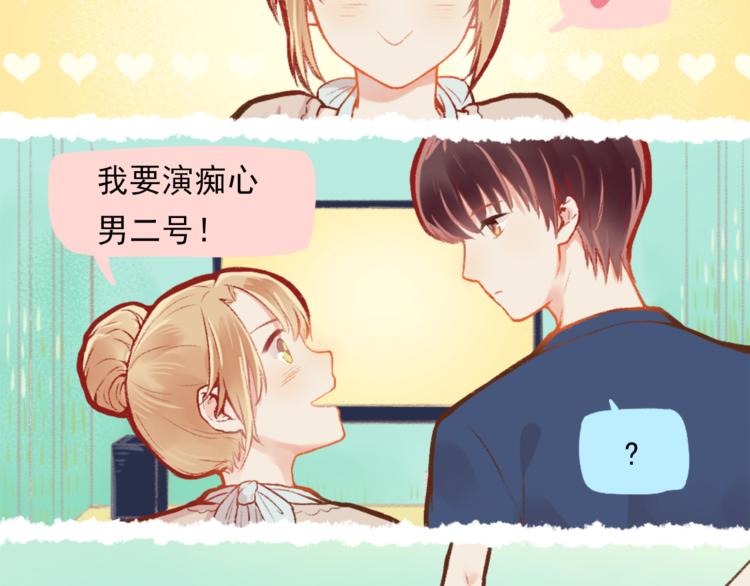 《我不喜欢这世界，我只喜欢你》第2话 戏精夫妇 第12页